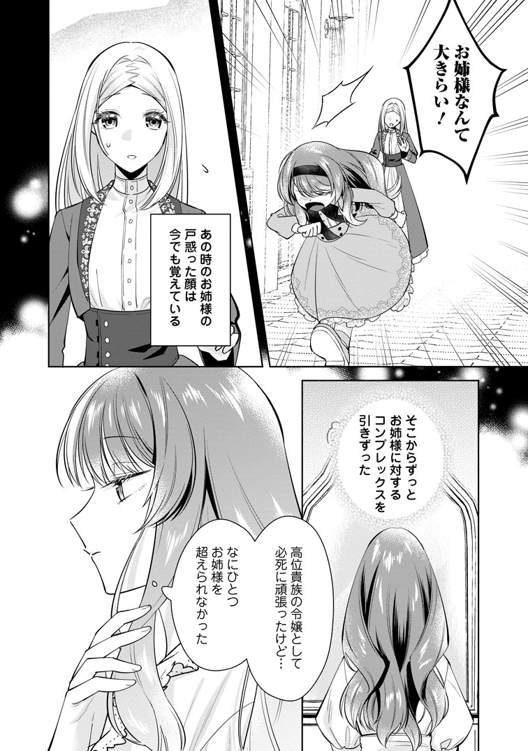 公式-ポジティブ令嬢フローラの幸せな契約結婚 第29話(2) 