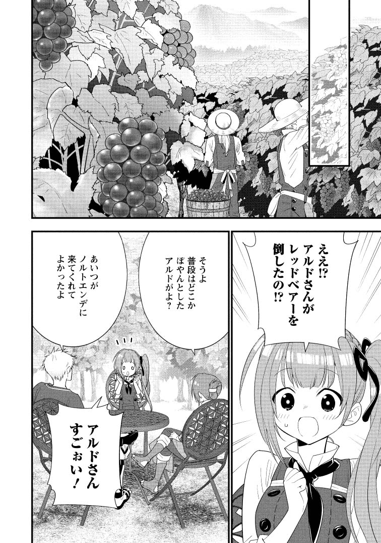 Aランク冒険者のスローライフ