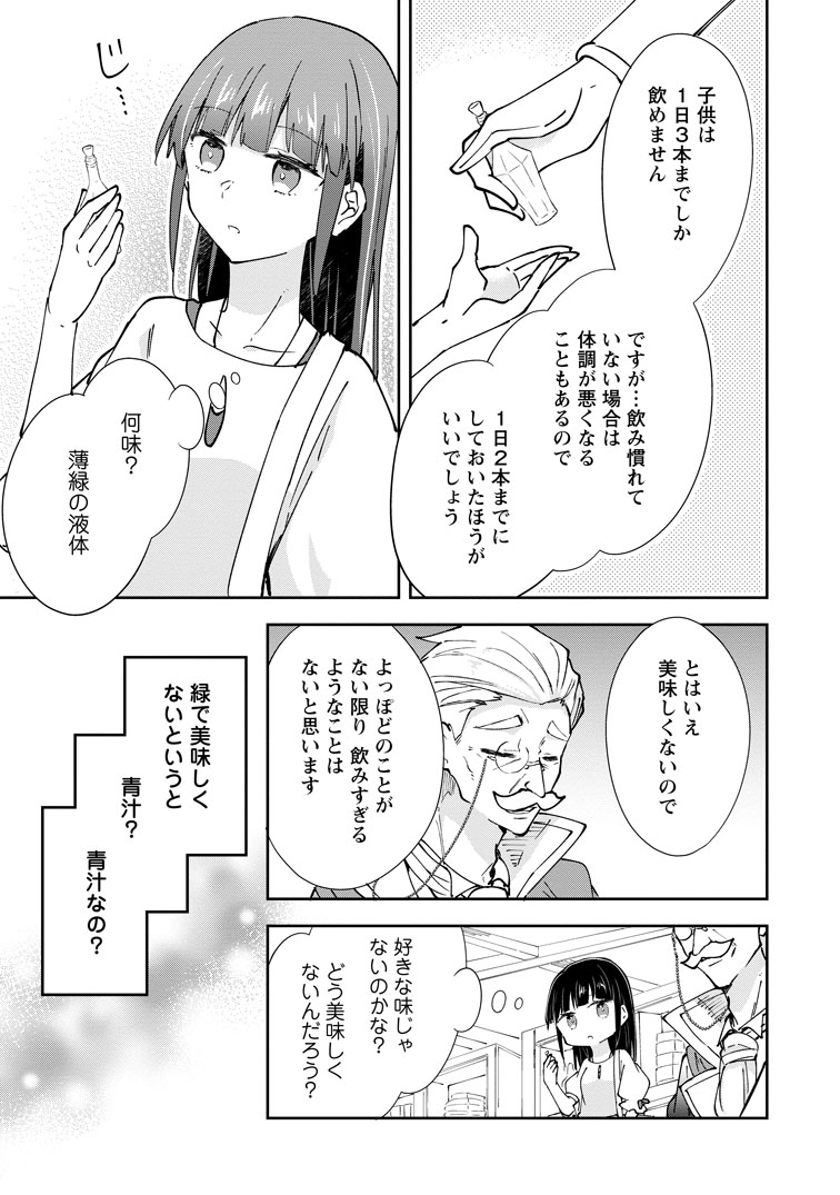 公式-ハズレポーションが醤油だったので料理することにしました 第68話(2) 