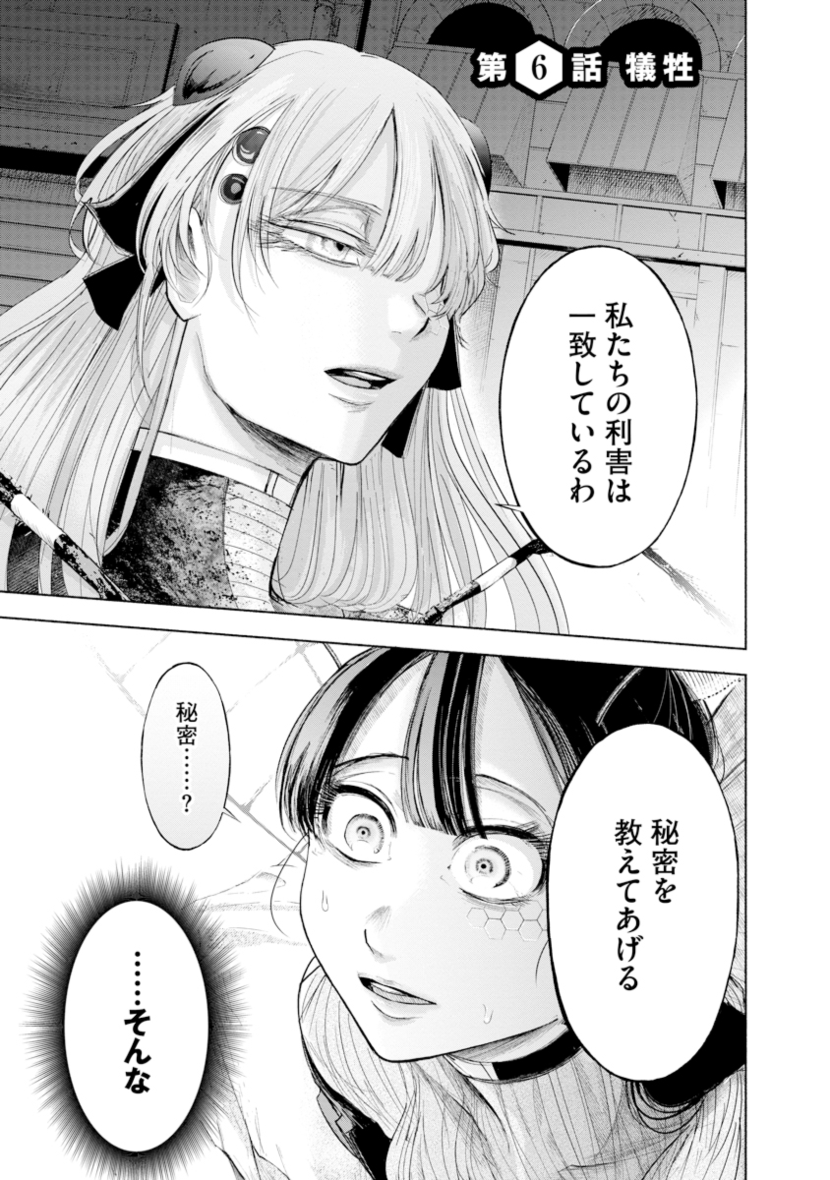 公式-ザムゼクタ 第6話(1) 犠牲 