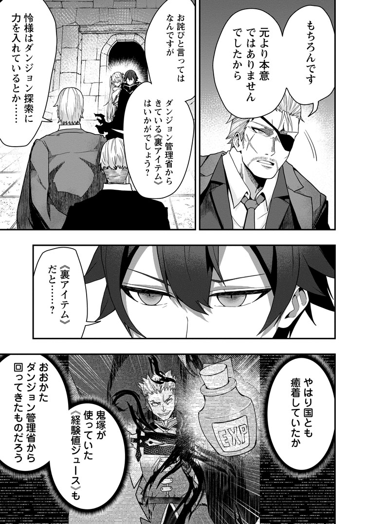 公式-世界最強の陰キャ、ダンジョン配信で億バズる ～配信切り忘れの
