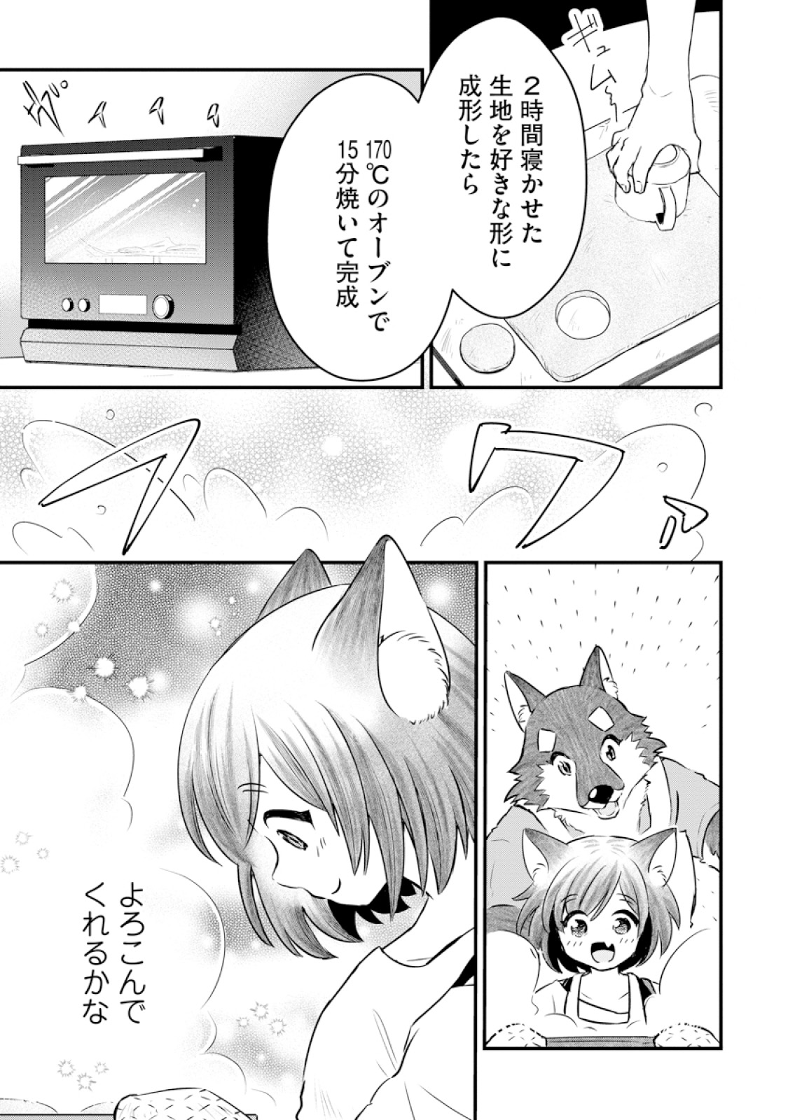 ニコニコどんぐりクッキー（後編）