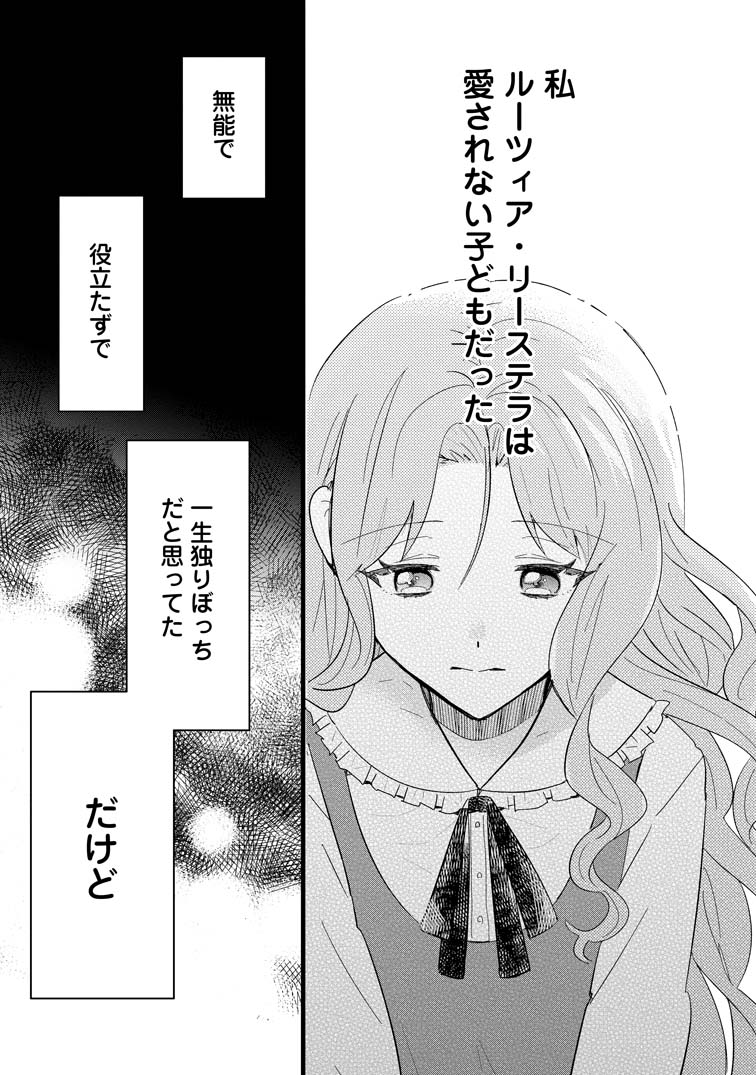 公式-落ちこぼれダメ令嬢は溺愛されて生まれ変わります!? 〜褒められるのが嬉しくて頑張っていたら規格外の才能が開花しました〜 第1話 