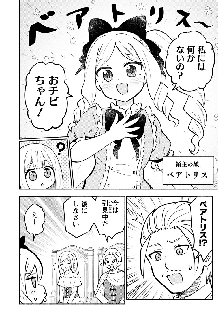 公式-異世界のおチビちゃんは今日も何かを創り出す~スキル【想像創造】で目指せ成り上がり!~ 第16話(3) 