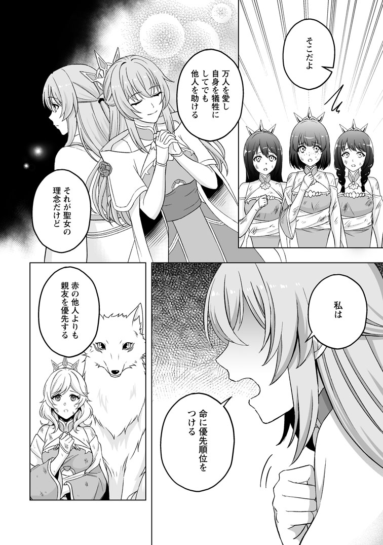 公式-苦節四年、理想の聖女を演じるのに疲れました ~便利屋扱いする国は捨て“白魔導士”となり旅に出る~ 第8話(3) 