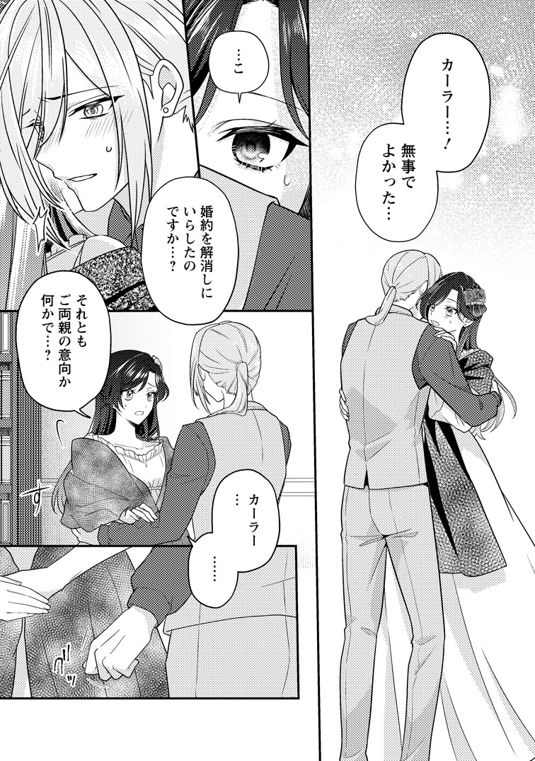 公式-ヒロインが来る前に妊娠しました~詰んだはずの悪役令嬢ですが、どうやら違うようです~ 第16話(1) 