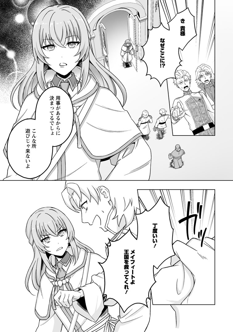 公式-苦節四年、理想の聖女を演じるのに疲れました ~便利屋扱いする国は捨て“白魔導士”となり旅に出る~ 第9話(1) 