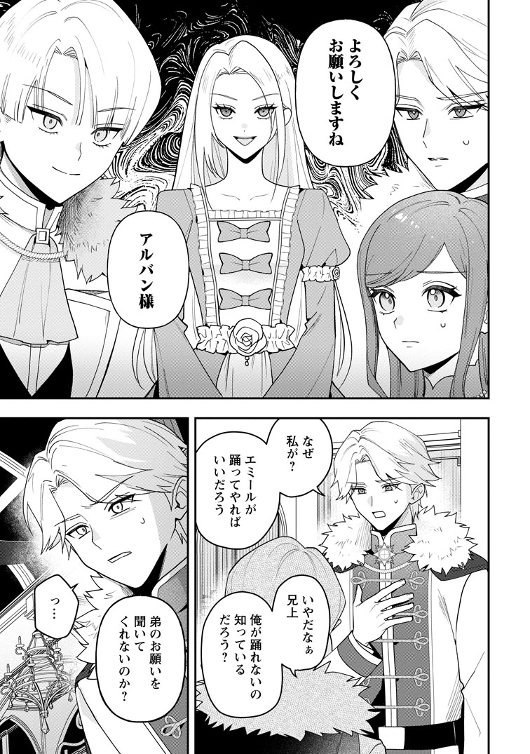 公式-冴えない加護持ち令嬢、孤高の王子様に見初められる~美貌の妹に言いなりの家族を捨てたら、真の能力が開花しました~ 第7話(1) 