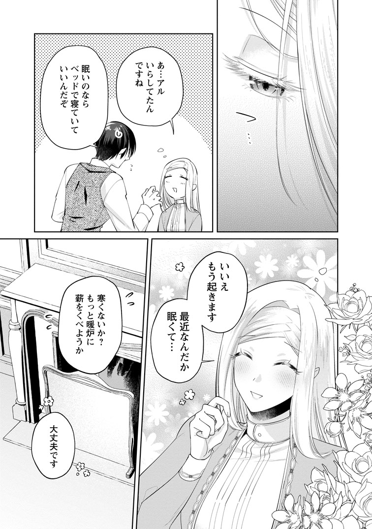 公式-ポジティブ令嬢フローラの幸せな契約結婚 第26話(1) 