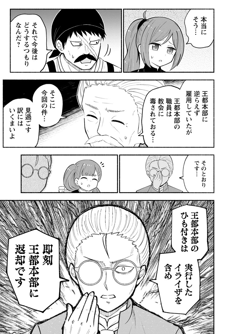 公式-異世界のおチビちゃんは今日も何かを創り出す~スキル【想像創造】で目指せ成り上がり!~ 第20話(3) 