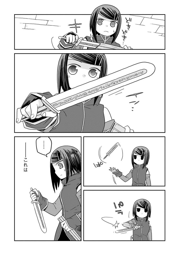 ダンジョンの中のひと