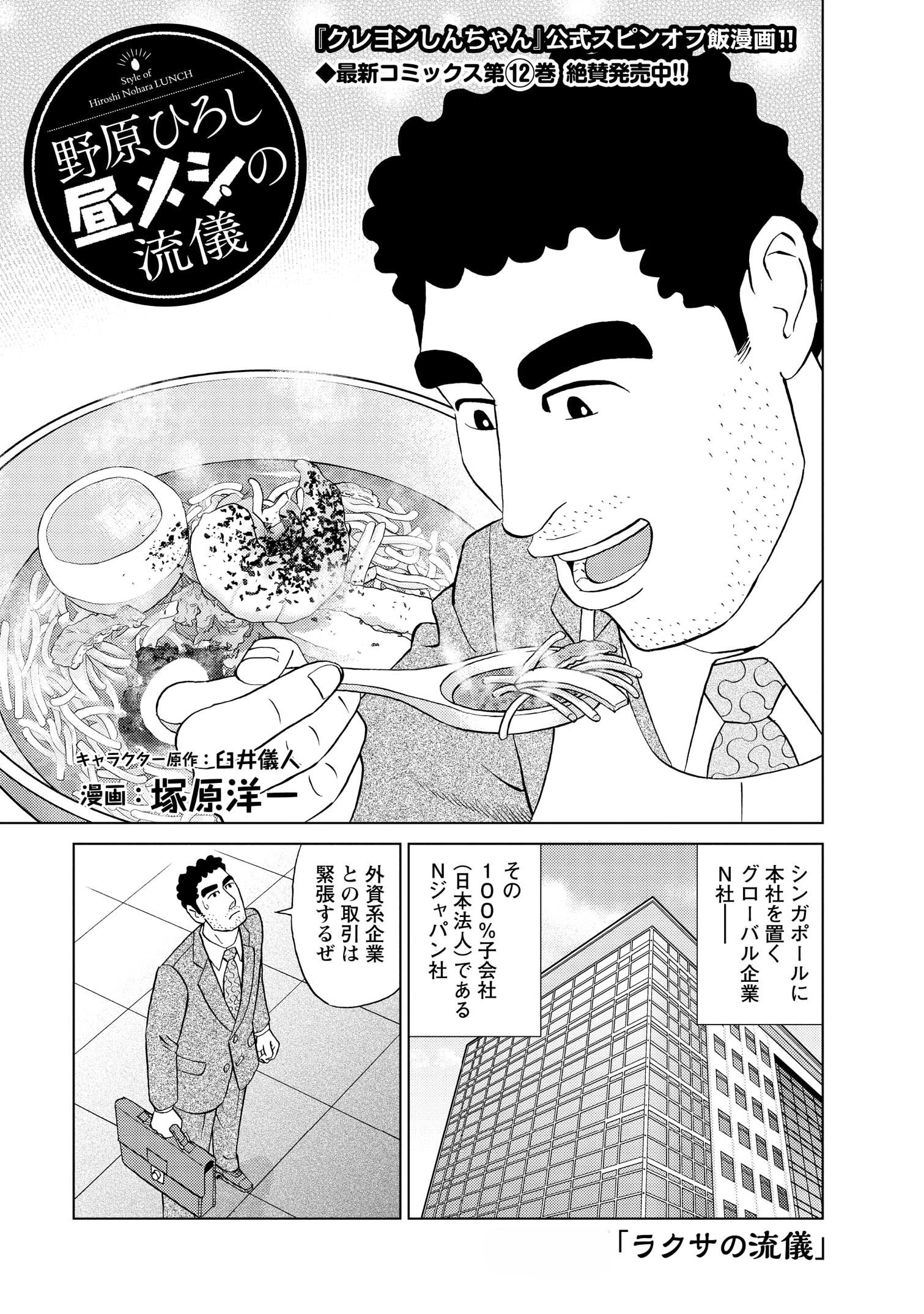 ラクサの流儀