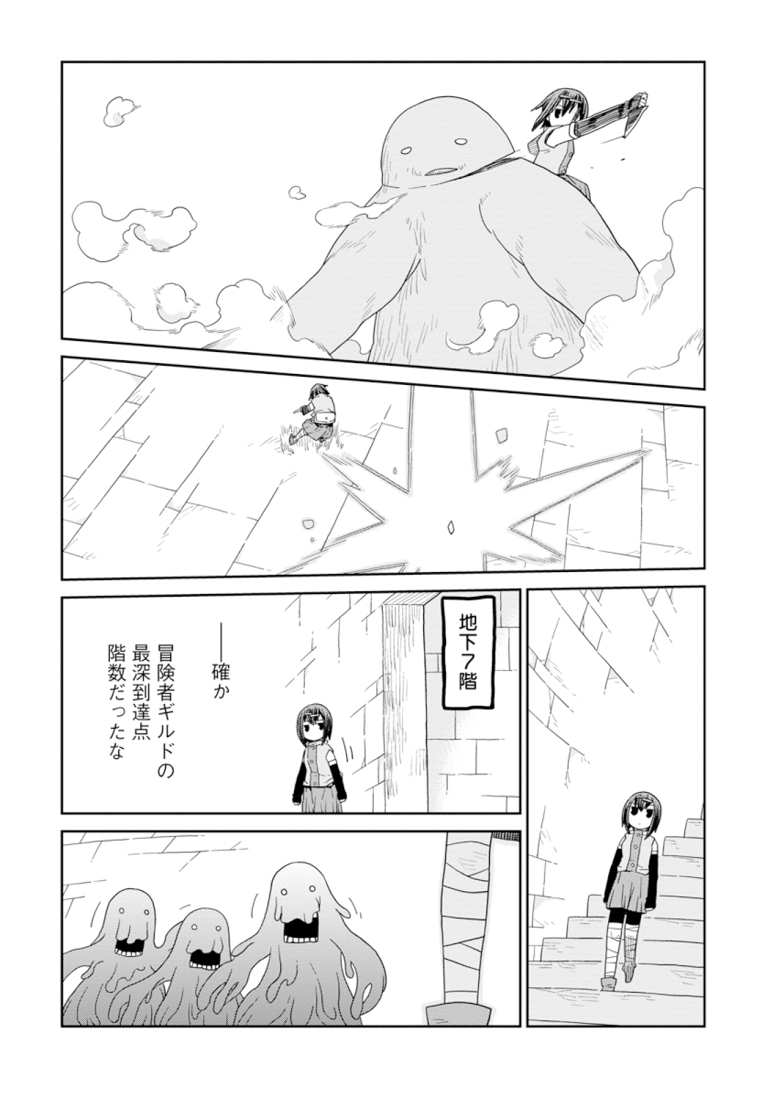 公式-ダンジョンの中のひと 第53話(2) 
