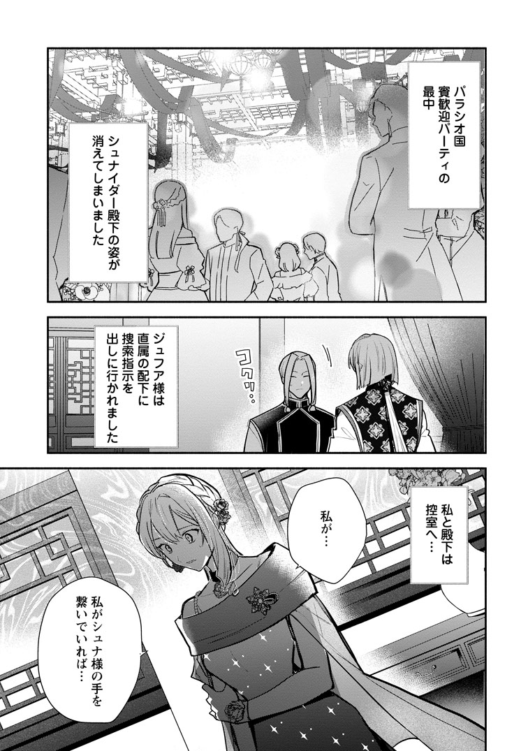 公式-勿論、慰謝料請求いたします! 第40話(1) 