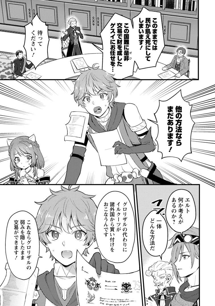 公式-生贄になった俺が、なぜか邪神を滅ぼしてしまった件 第23話(2