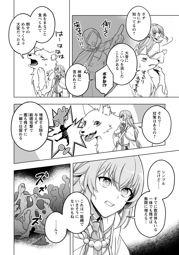 公式-苦節四年、理想の聖女を演じるのに疲れました ~便利屋扱いする国は捨て“白魔導士”となり旅に出る~ 第8話(2) 