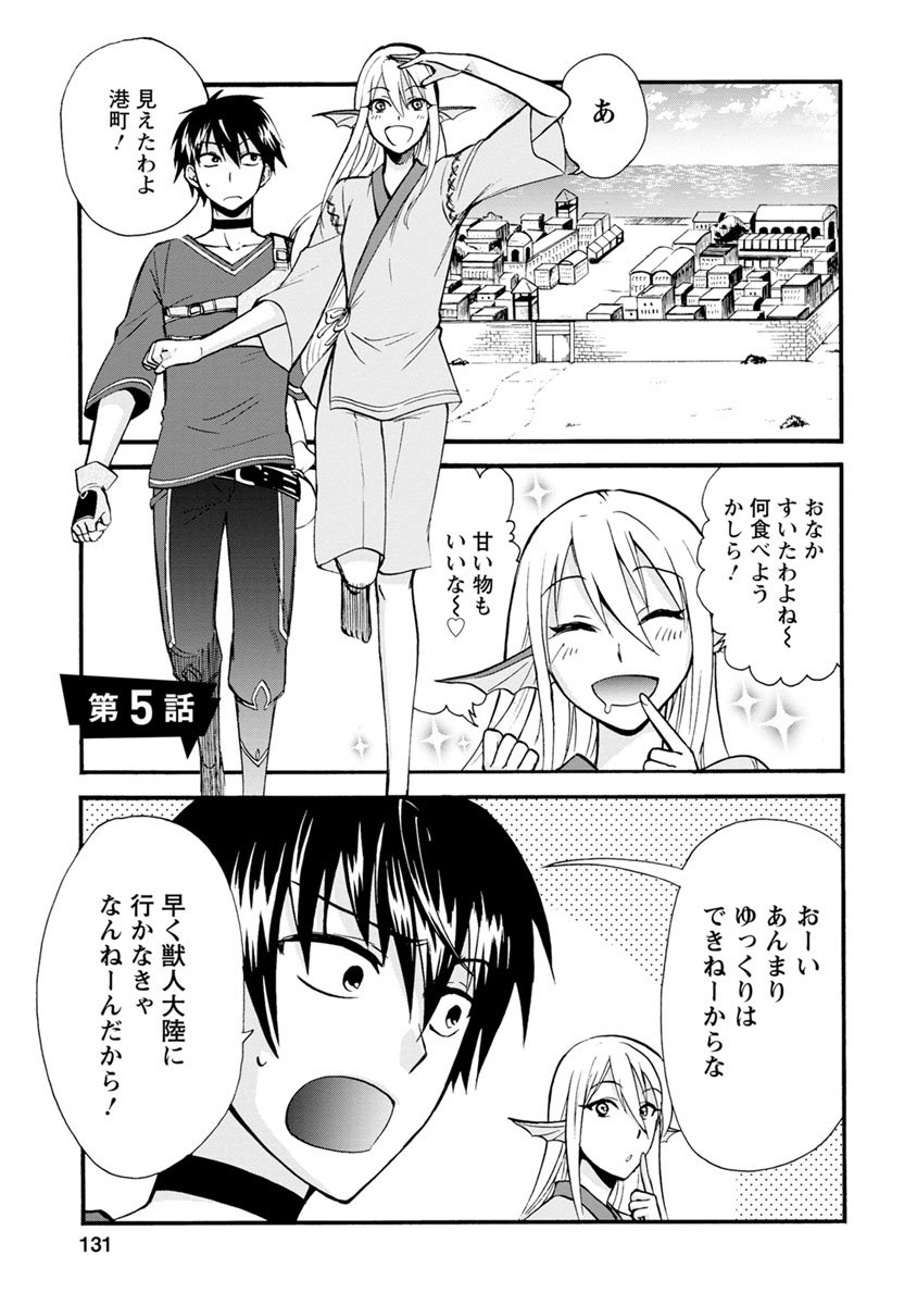 公式-異世界召喚は二度目です 第5話(1) | 無料・試し読み豊富、Web漫画・コミックサイト がうがうモンスター＋