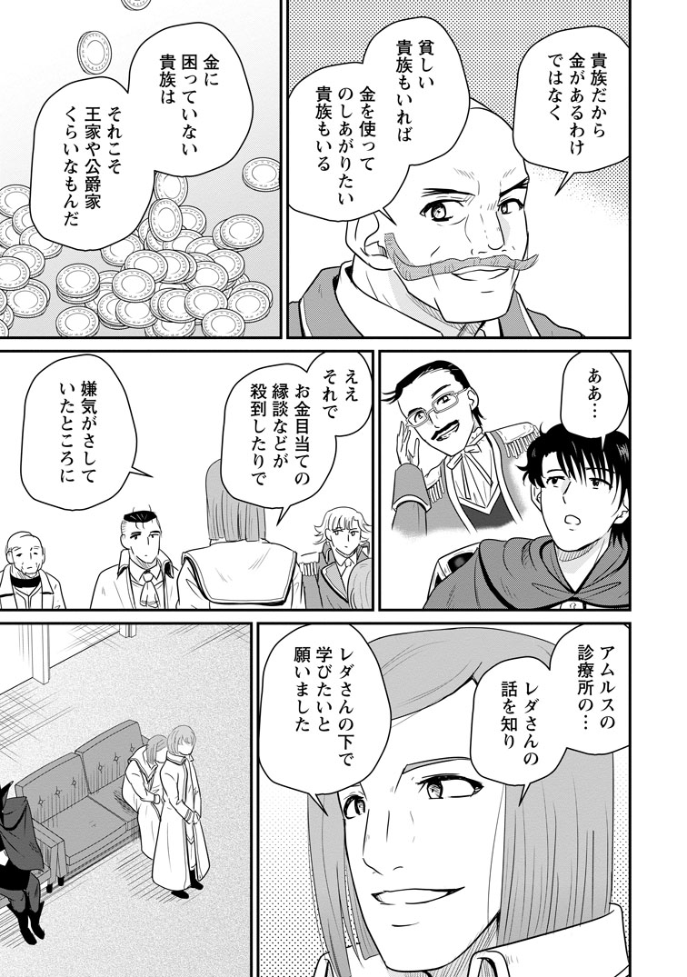 公式-おっさん底辺治癒士と愛娘の辺境ライフ ~中年男が回復スキルに覚醒して、英雄へ成り上がる~ 第76話(2) 