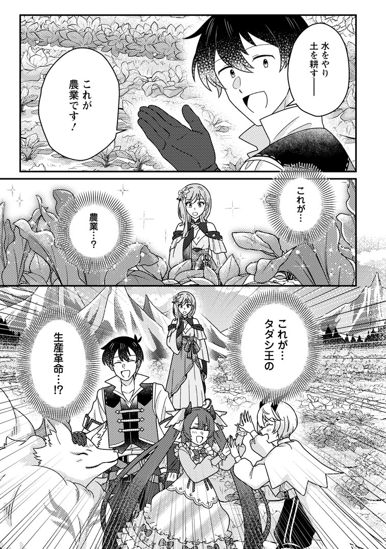 公式-神々の加護で生産革命~異世界の片隅でまったりスローライフしてたら、なぜか多彩な人材が集まって最強国家ができてました~ 第32話(2) 