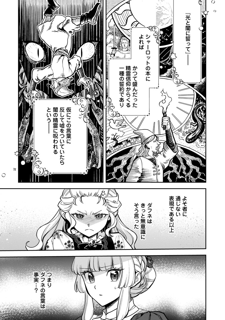 公式-関係改善をあきらめて距離をおいたら、塩対応だった婚約者が絡んでくるようになりました 第43話(3) 