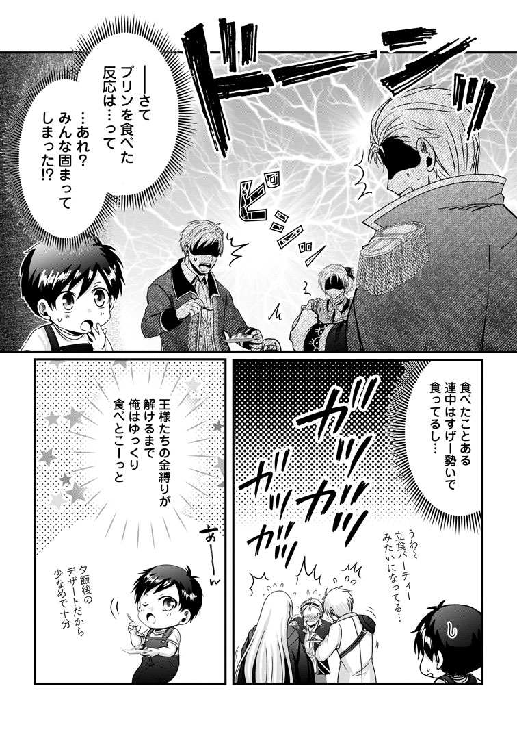 公式-ちったい俺の巻き込まれ異世界生活 第27話(1) 