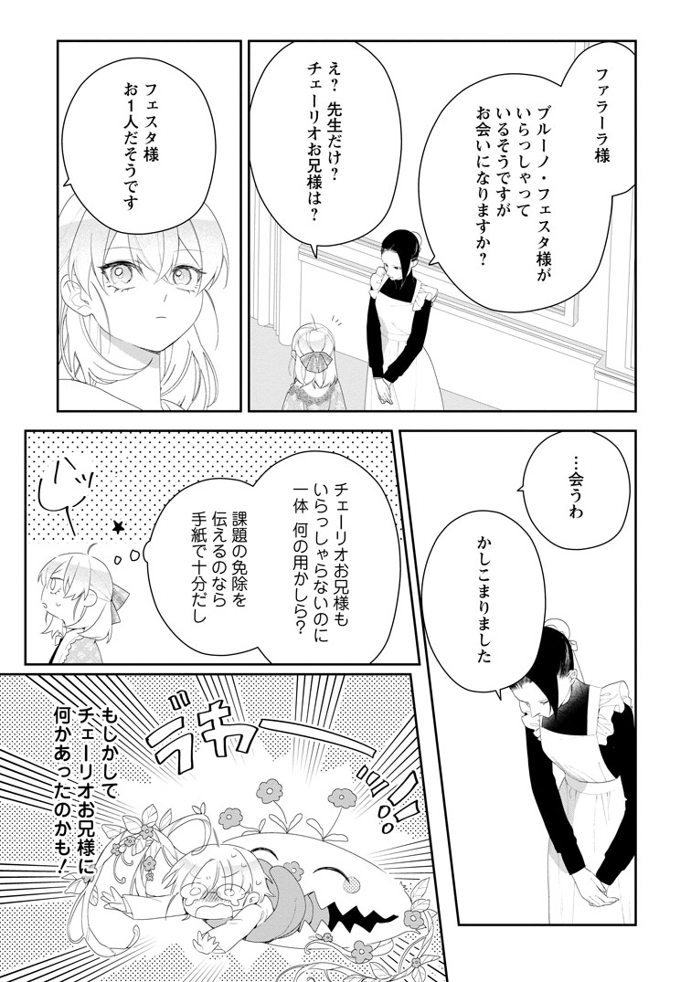 公式-悪夢から目覚めた傲慢令嬢はやり直しを模索中 第50話(1) 