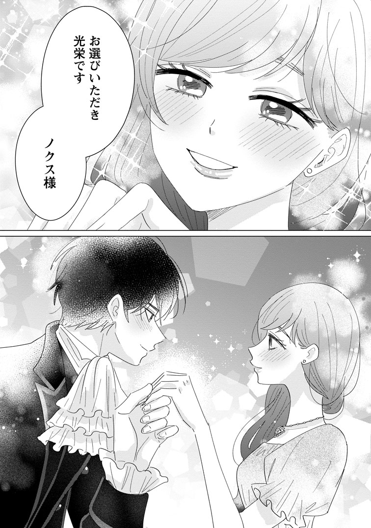 公式-貴方に未練はありません!~浮気者の婚約者を捨てたら王子様の溺愛が待っていました~ 第19話(2) 