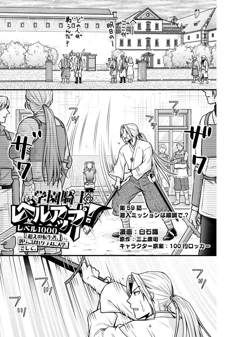 公式-学園騎士のレベルアップ!レベル1000超えの転生者、落ちこぼれクラスに入学。そして、 第59話(1) 