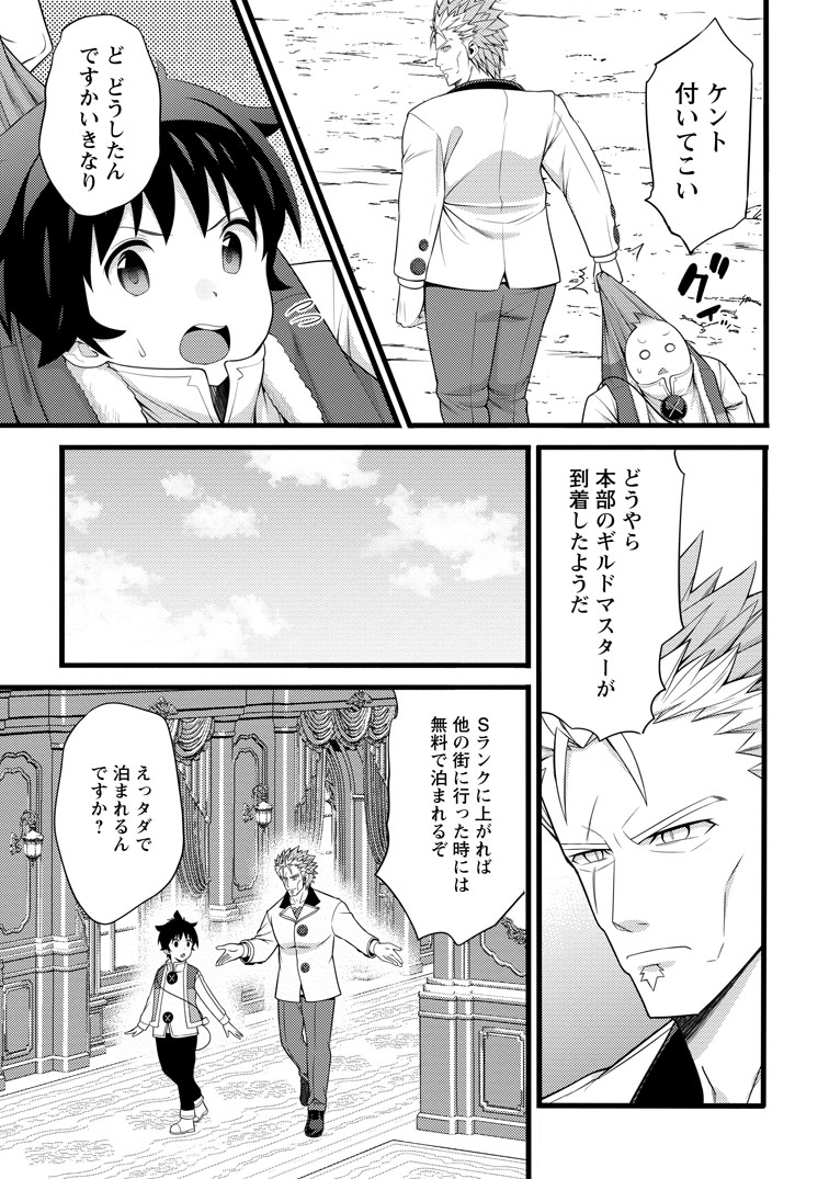 公式-ハズレ判定から始まったチート魔術士生活 第61話(1) 