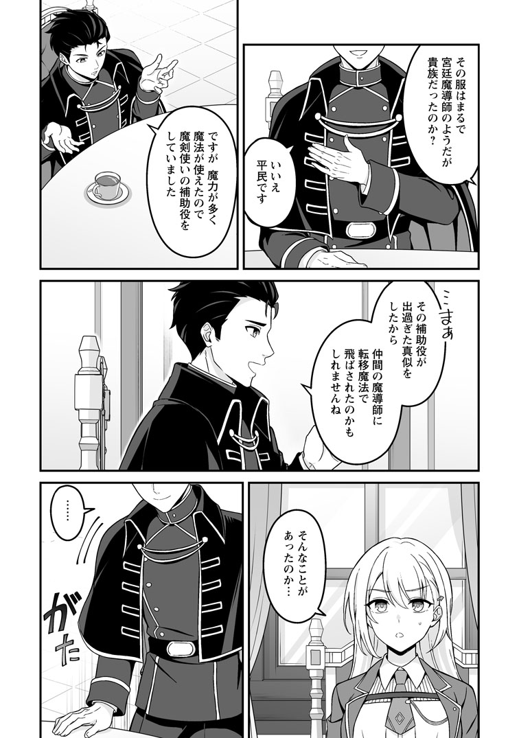 公式-伝説に残らなかった大賢者 第6話(3) 