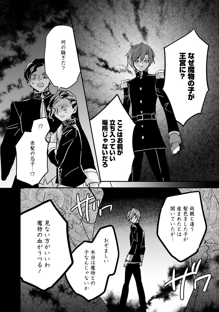 公式-「お前が代わりに死ね」と言われた私。妹の身代わりに冷酷な辺境伯のもとへ嫁ぎ、幸せを手に入れる 第21話(3) 