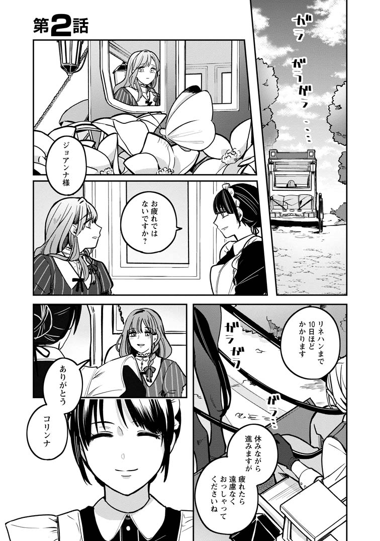 公式-役立たずスキル【ログインボーナス】で捨てられた令嬢が、本当の幸せをつかむまで 第2話(1) 