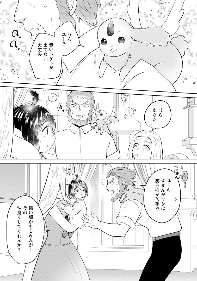 公式-優しい家族と、たくさんのもふもふに囲まれて。~異世界で幸せに暮らします~ 第52話(2) 