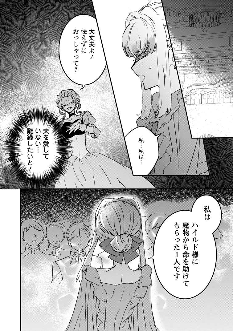 公式-「お前が代わりに死ね」と言われた私。妹の身代わりに冷酷な辺境伯のもとへ嫁ぎ、幸せを手に入れる 第26話(2) 
