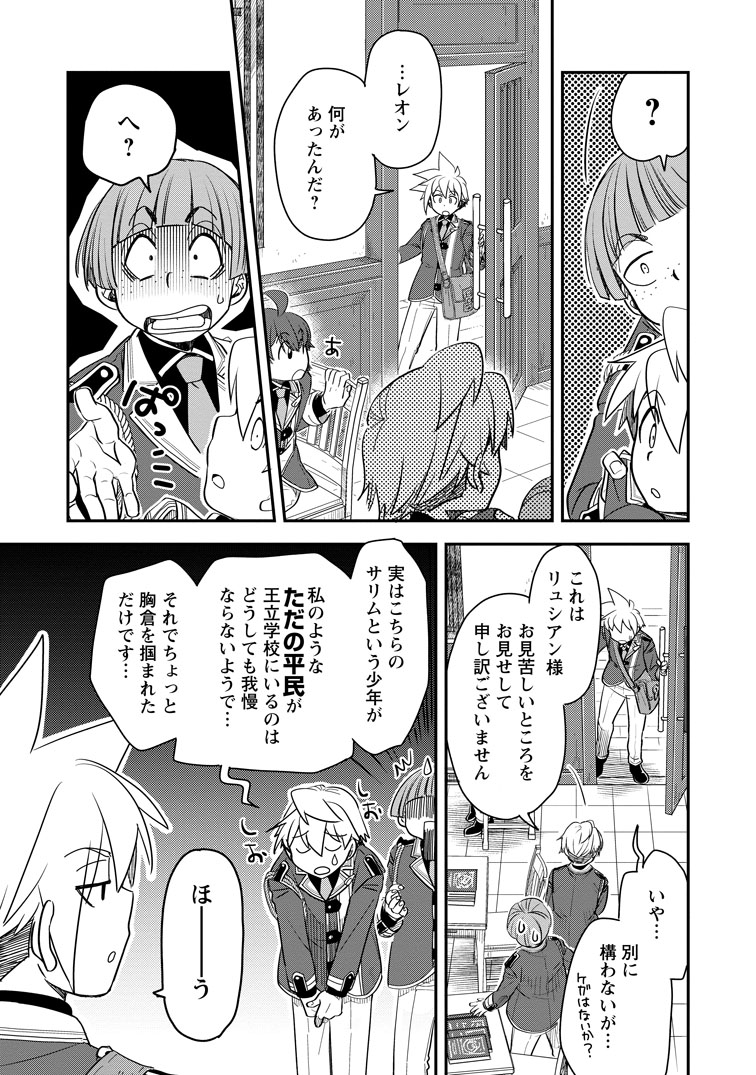 公式-転生したら平民でした。~生活水準に耐えられないので貴族を目指します~ 第31話(3) 