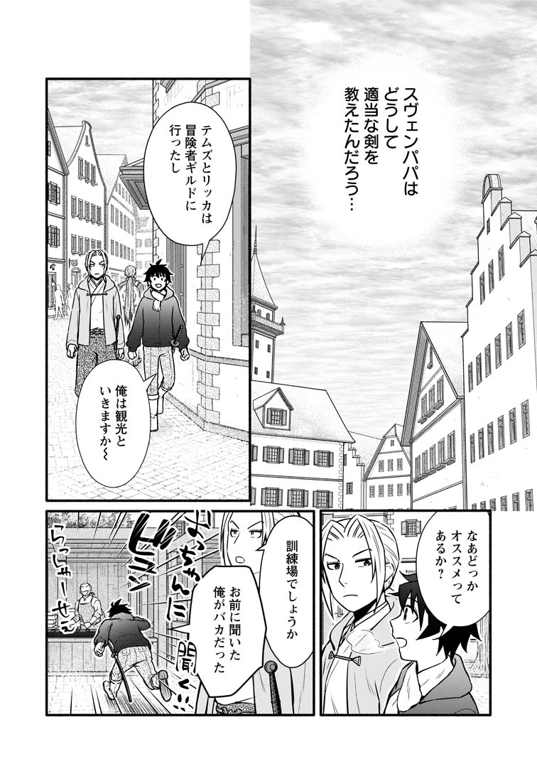 公式-学園騎士のレベルアップ!レベル1000超えの転生者、落ちこぼれクラスに入学。そして、 第54話(3) 