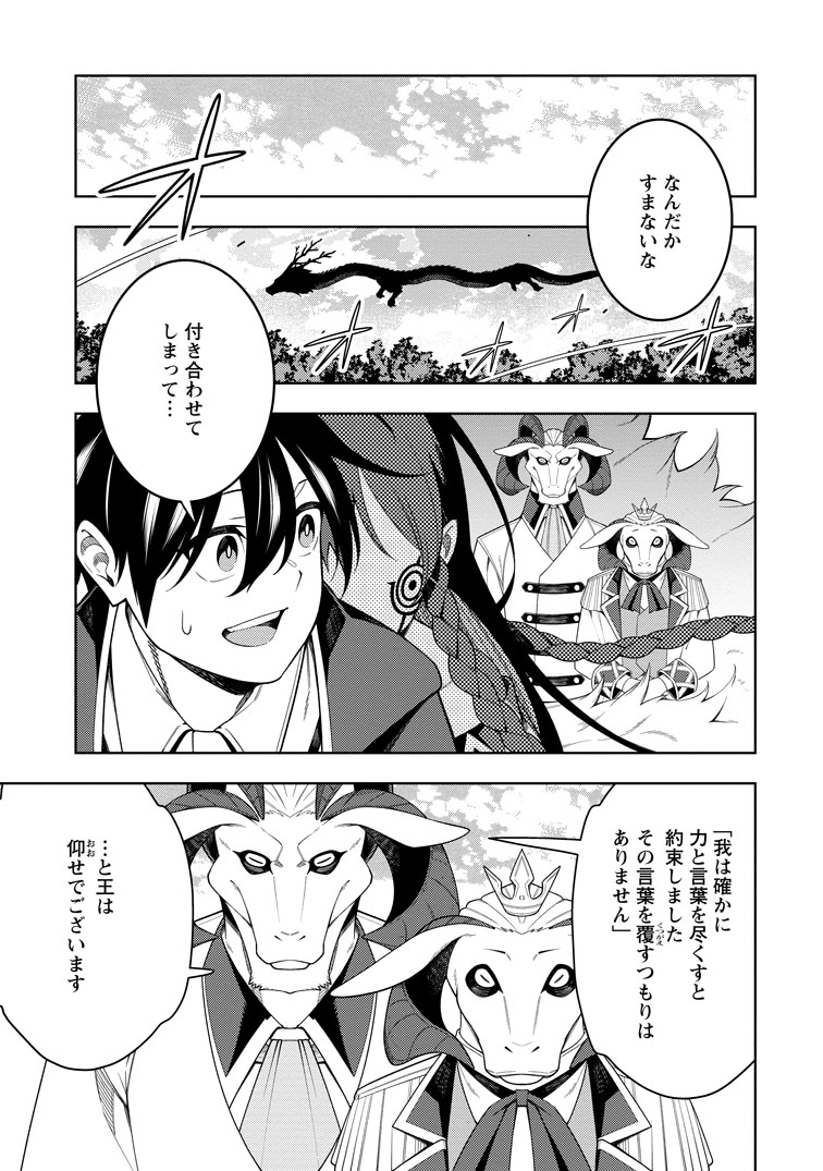 公式-最強陰陽師の異世界転生記 ~下僕の妖怪どもに比べてモンスターが弱すぎるんだが~ 第56話(1) 