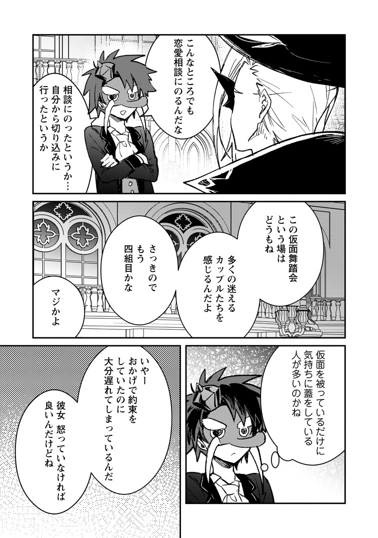 公式-勇者パーティーにかわいい子がいたので、告白してみた。 第70話(4) 