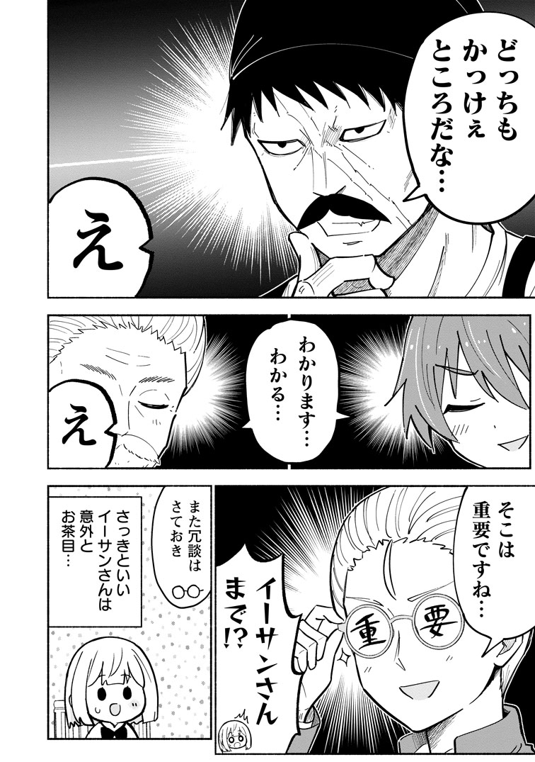公式-異世界のおチビちゃんは今日も何かを創り出す~スキル【想像創造】で目指せ成り上がり!~ 第19話(3) 