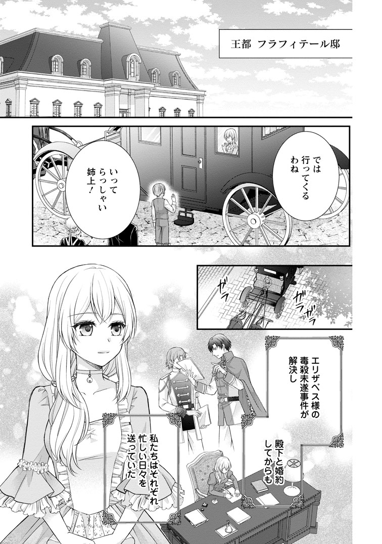 公式-呪いで猫にされた悪女、王太子に拾われる。 第16話(1) 