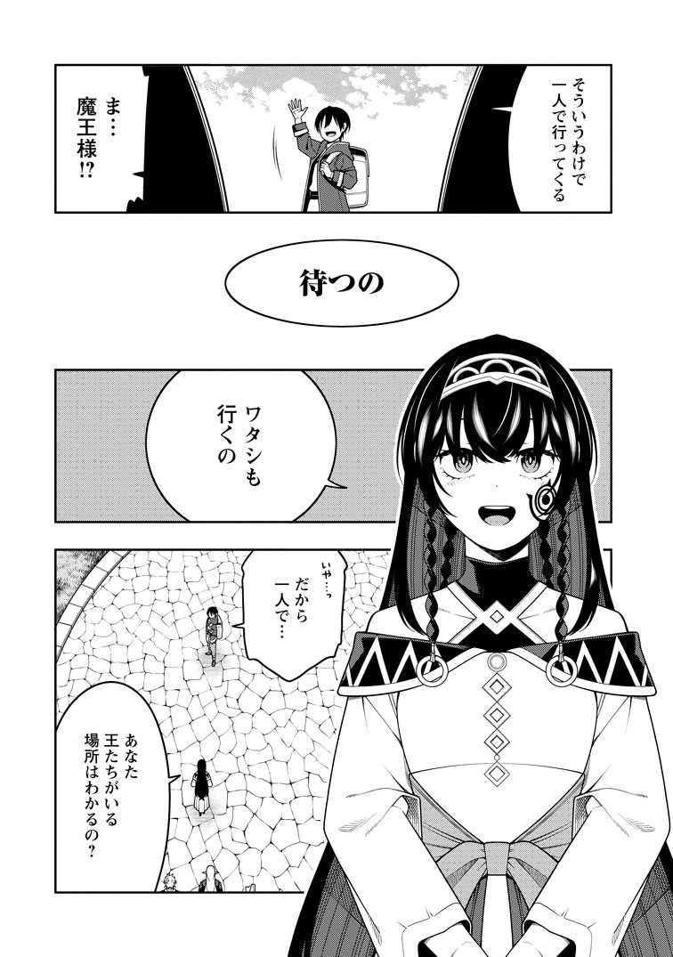 公式-最強陰陽師の異世界転生記 ~下僕の妖怪どもに比べてモンスターが弱すぎるんだが~ 第55話(2) 