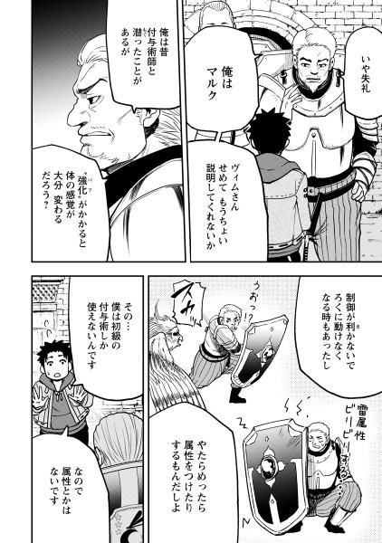 雑用付与術師が自分の最強に気付くまで １〜３ - 漫画