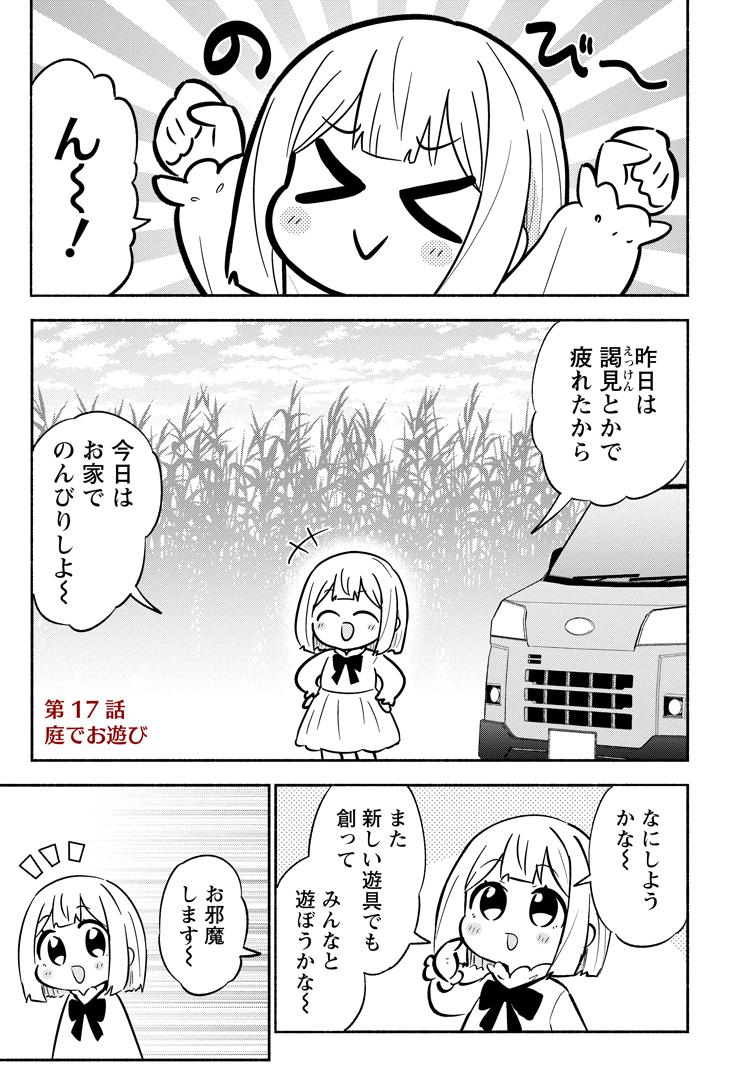 公式-異世界のおチビちゃんは今日も何かを創り出す~スキル【想像創造】で目指せ成り上がり!~ 第17話(1) 
