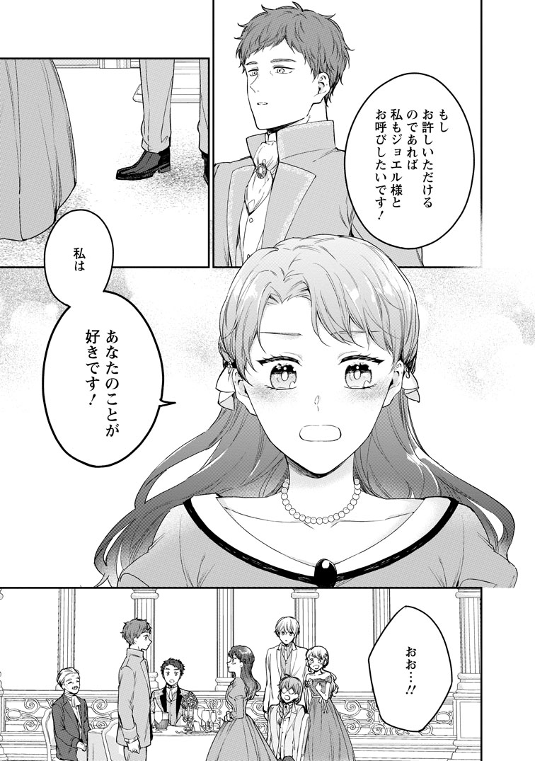公式-婚約破棄されたのでお掃除メイドになったら笑わない貴公子様に溺愛されました 第27話(3) 