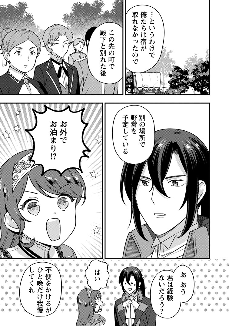 公式-愛さないといわれましても ~元魔王の伯爵令嬢は生真面目軍人に餌付けをされて幸せになる~ 第27話(1) 