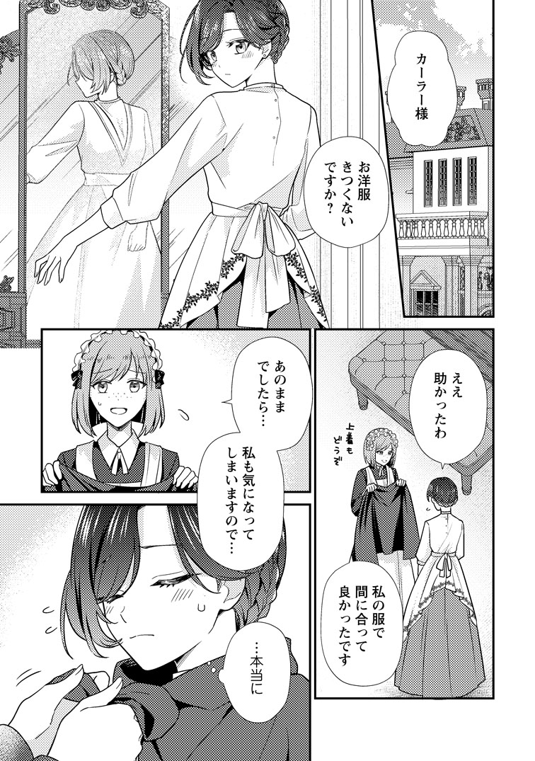 公式-ヒロインが来る前に妊娠しました~詰んだはずの悪役令嬢ですが、どうやら違うようです~ 第13話(1) 