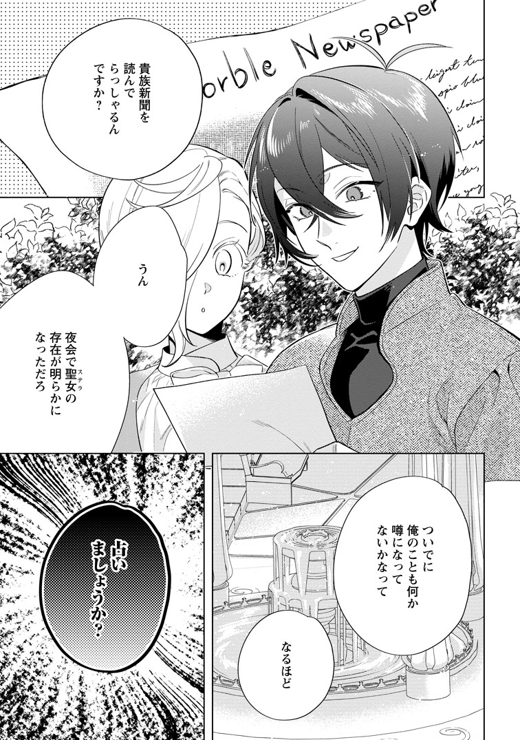 公式-誰にも愛されないので床を磨いていたらそこが聖域化した令嬢の話 第26話(1) 