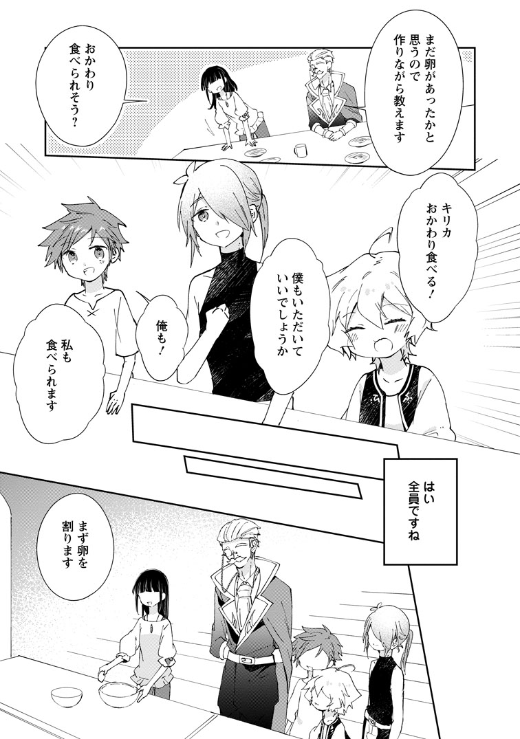 公式-ハズレポーションが醤油だったので料理することにしました 第69話(3) 