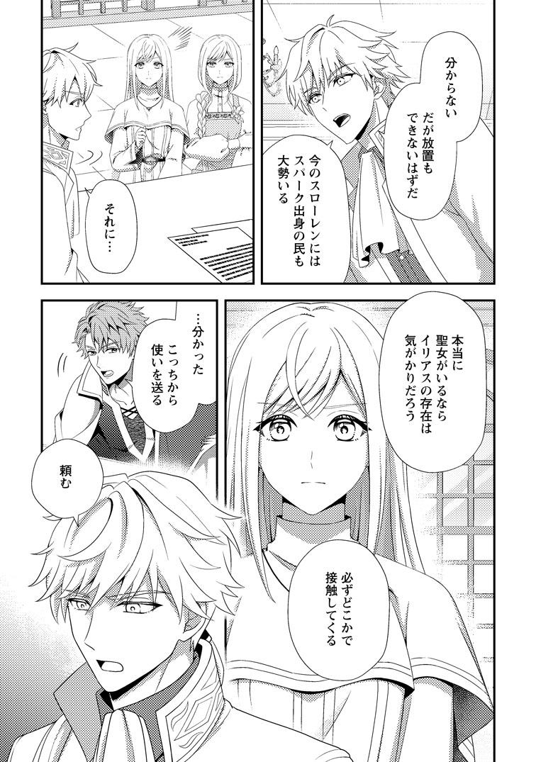 公式-偽者に奪われた聖女の地位、なんとしても取り返さ......なくていっか! 第17話(3) 
