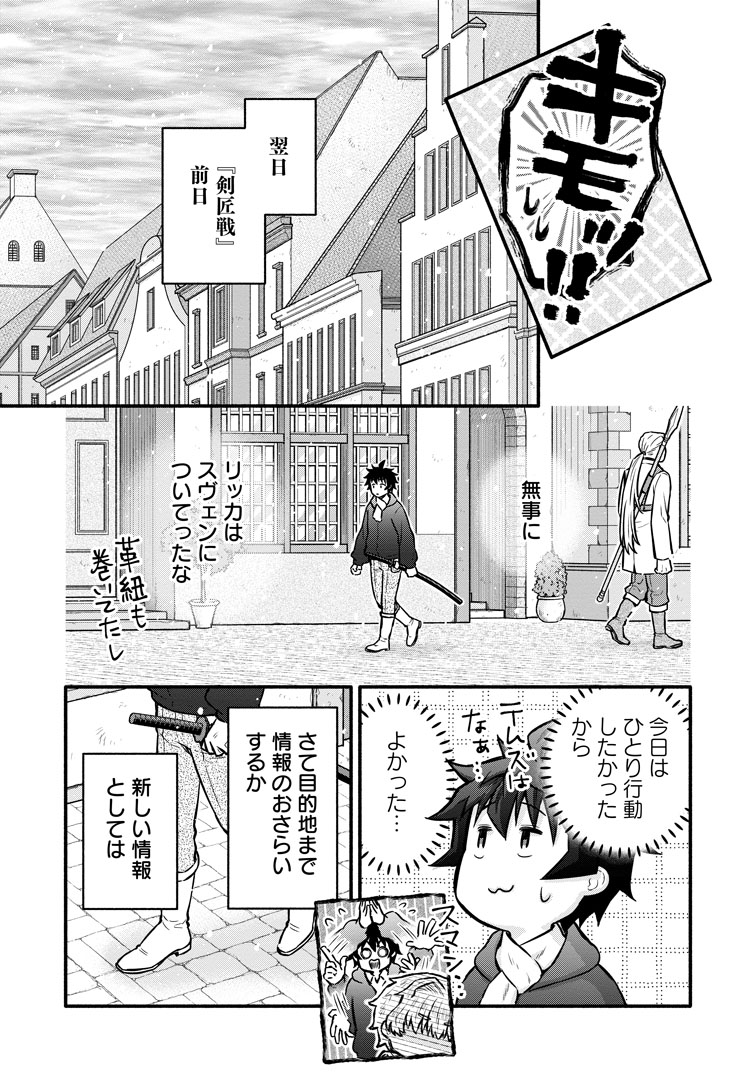 公式-学園騎士のレベルアップ!レベル1000超えの転生者、落ちこぼれクラスに入学。そして、 第58話(3) 